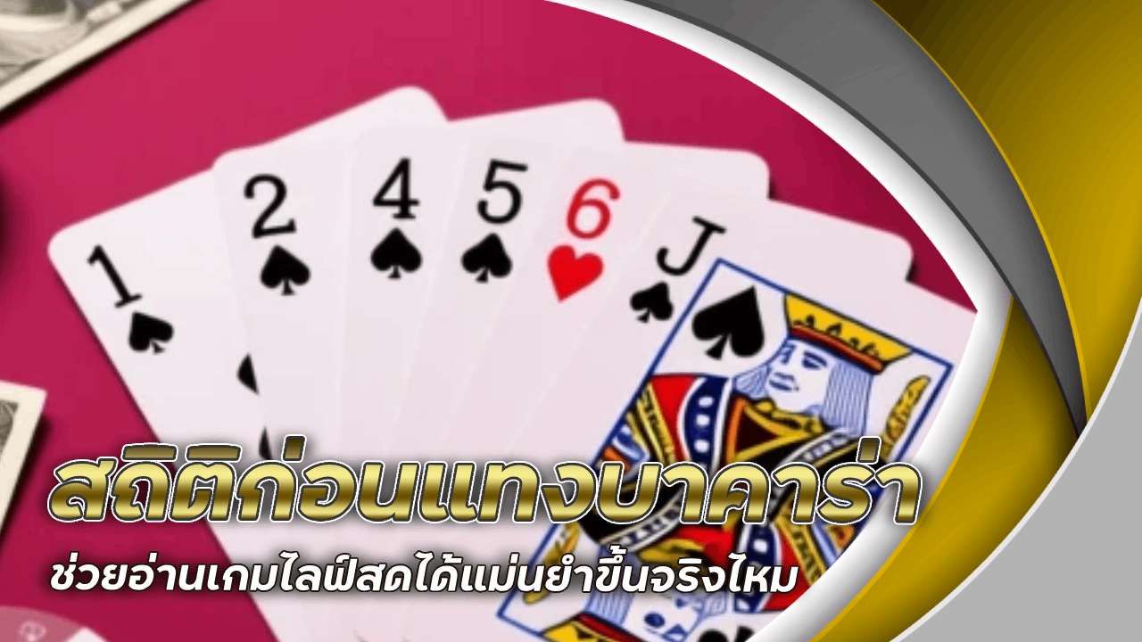 bravo333a สถิติก่อนแทง