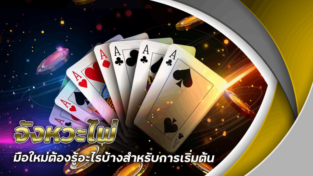 จังหวะไพ่ bravo333a