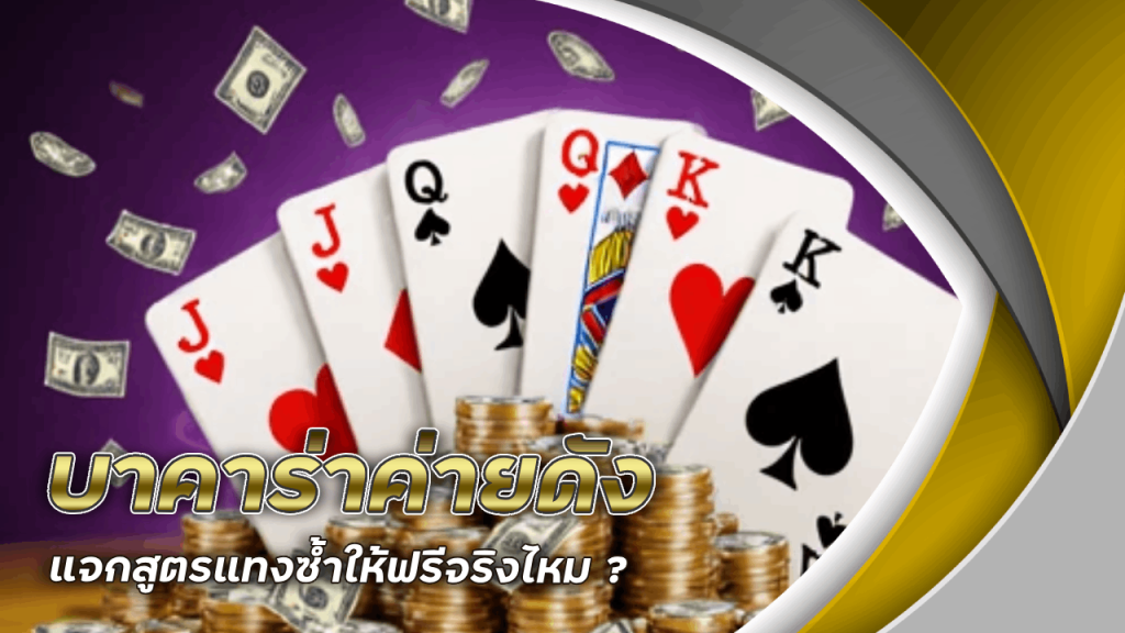 บาคาร่าค่ายดัง NAMO333