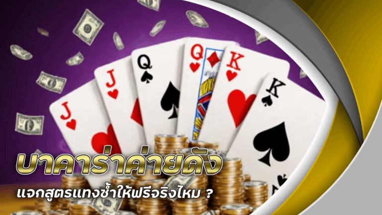 บาคาร่าค่ายดัง NAMO333